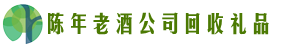 亳州佳鑫回收烟酒店